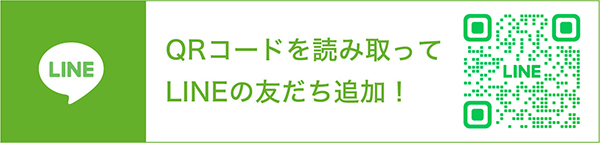 QRコードを読み取ってLINEの友だち追加