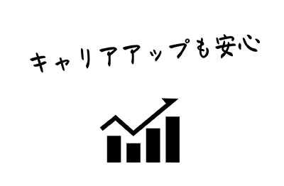 未経験歓迎